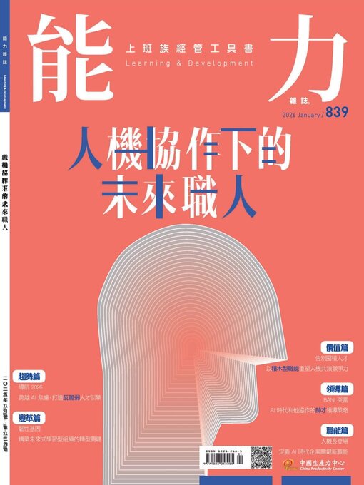 Title details for Learning & Development Monthly 能力雜誌 by Acer Inc. - Available
